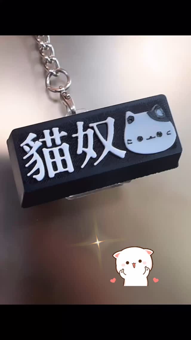 黑色機械鍵盤鍵帽，白色立體字樣「貓奴」配貓咪圖案